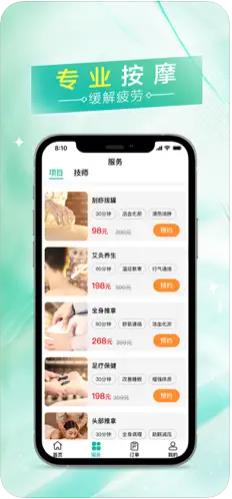 易按摩最新版下载安装官网  v1.0.11图2