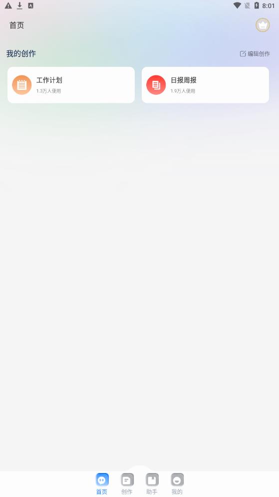 全能ai智能助手下载安装包苹果版本  v1.0.1图4
