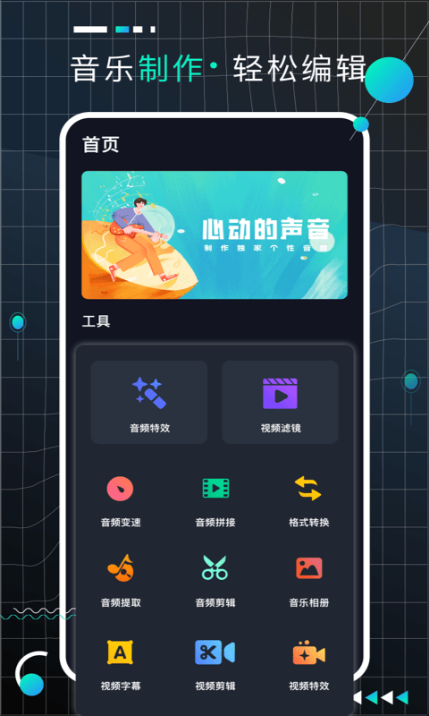 audiolabpro汉化破解版下载  v2.1.1图2