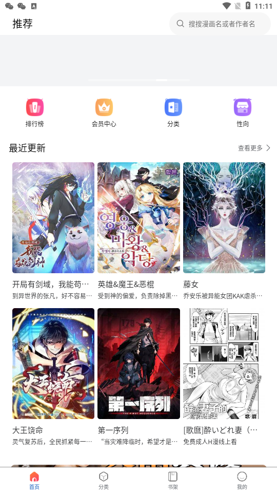 漫蛙2漫画官方版正版  v1.2.1图1