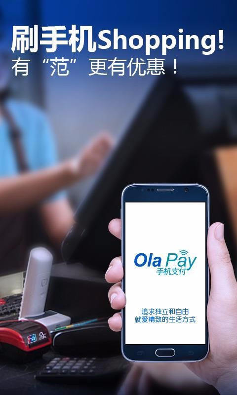 OlaPay手机版
