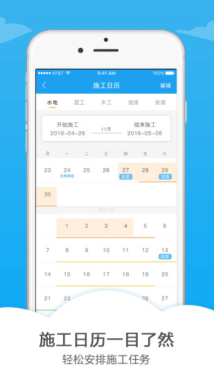 施工管理宝  v1.3.0图3