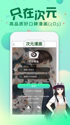 次元漫画安卓版最新版下载安装苹果手机  v1.1.0图2