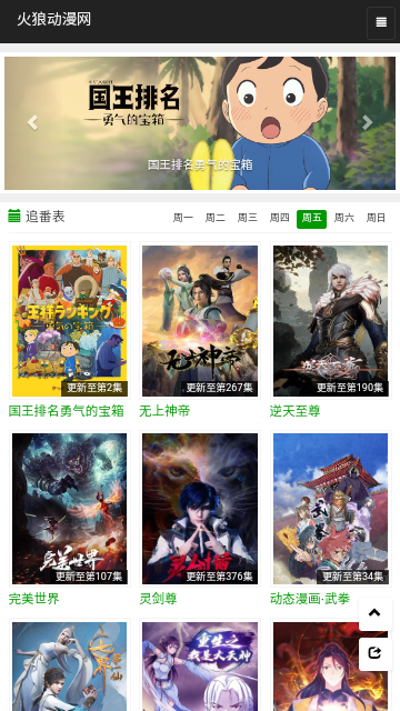 火狼动漫网app