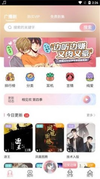 乐可音频广播在线收听软件下载安装免费  v2.6.6图1