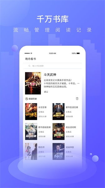 晚舟看书免费版下载  v3.6.0图1
