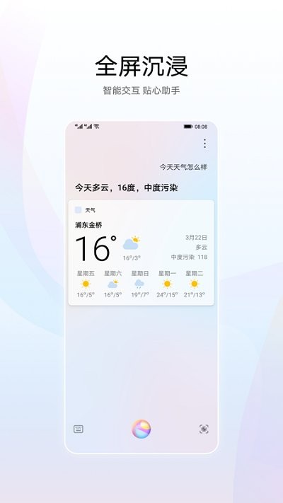 华为智慧语音11.1.6下载  v11.0图3