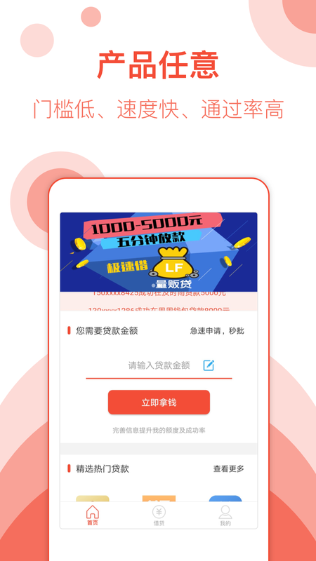 手机小贷