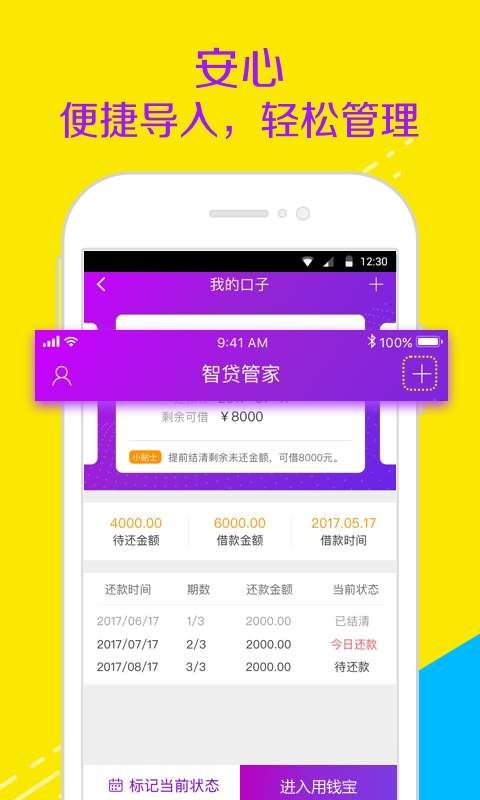 智贷管家最新版下载安装官网苹果版