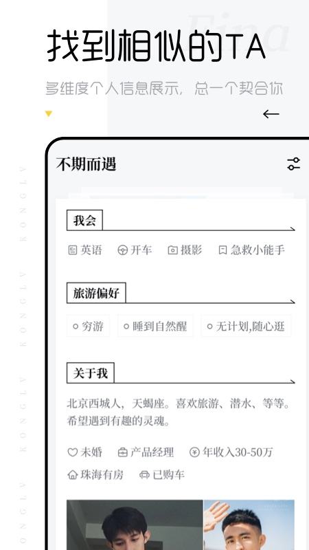 空旅交友软件官网登录