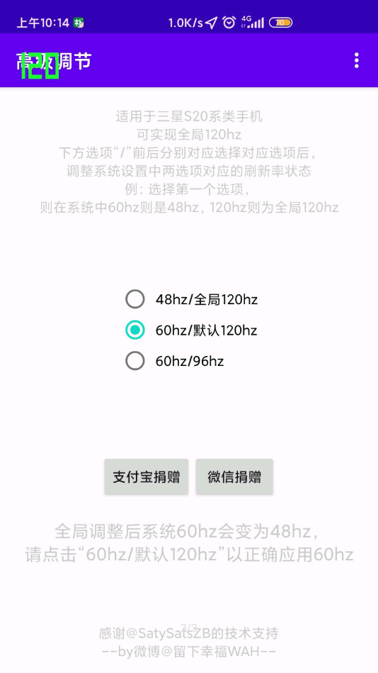 oppo高级调节120hz  v1.0图2