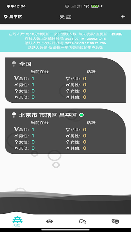 天庭交友安卓版官网下载苹果版安装  v1.0.4图2