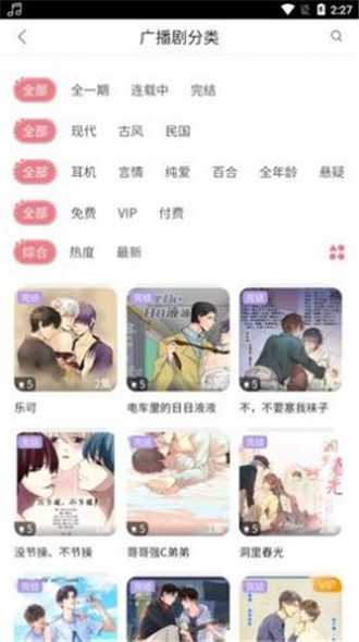 乐可音频广播在线收听软件下载免费版  v2.6.6图2