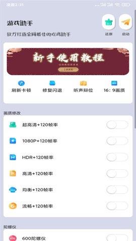 xz画质助手120帧免费版  v1.46.00图2