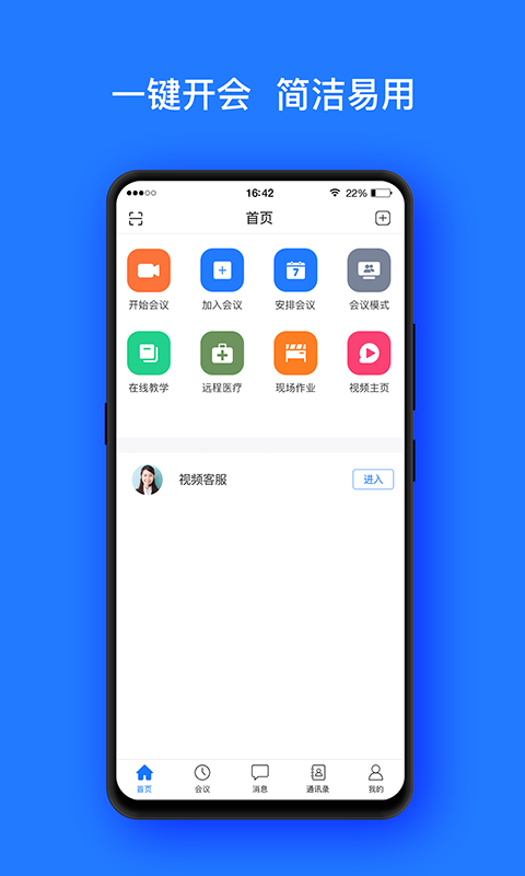 开会宝云会议安卓下载  v3.9.6图1