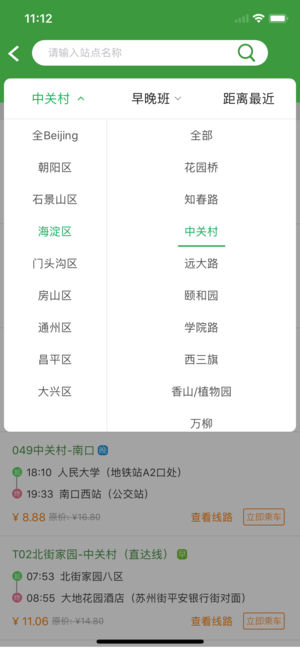 赶趟儿巴士  v1.3.6图4