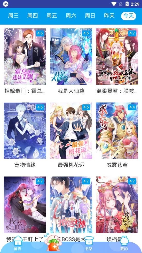 蜜柚漫画免费韩漫观看下载安装最新版手机  v2.6图3