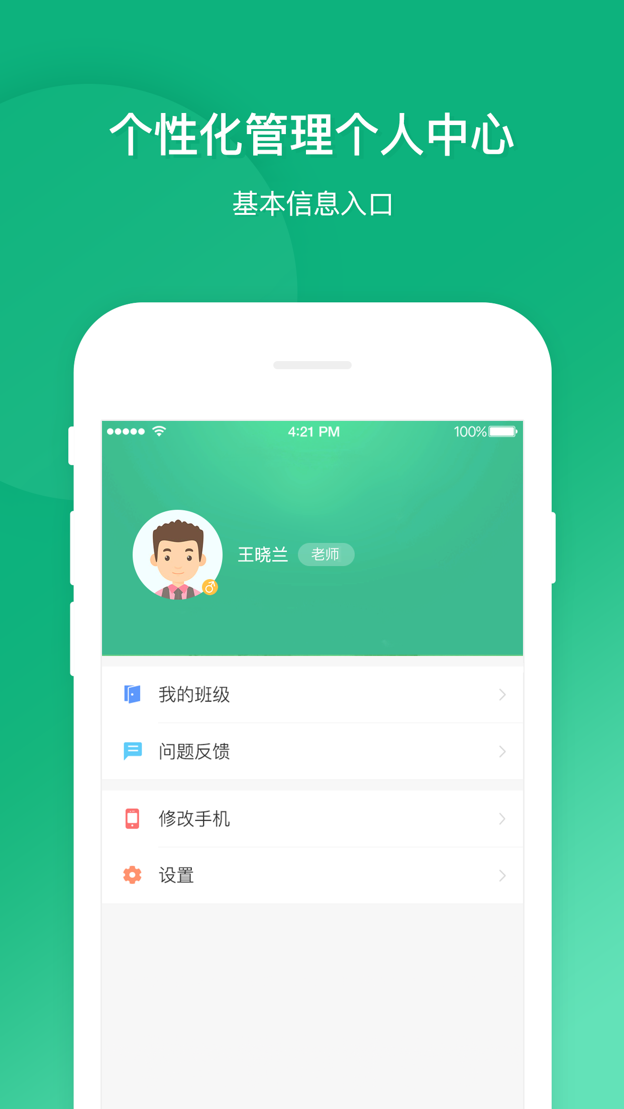 立学教师  v1.0.3图2