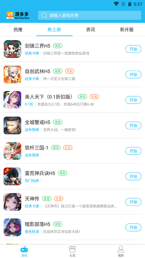 游多多资源宝盒破解版