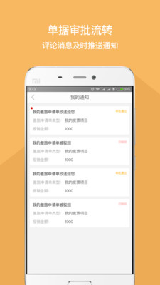 我的报销安卓版  v1.0.2图4