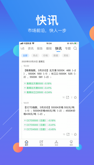 易煤资讯免费版下载  v1.0图3