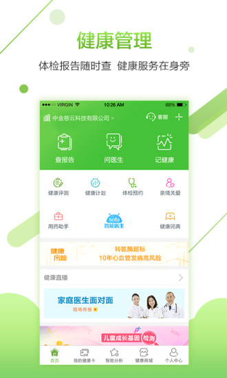 慈云健康  v3.5.4.3图3