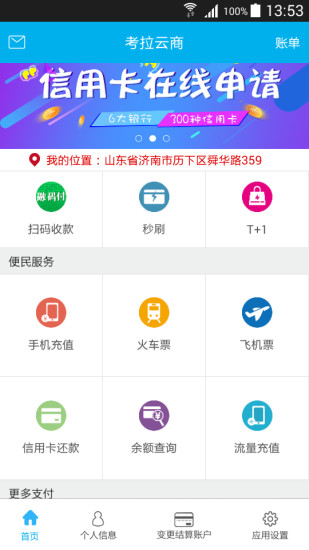 考拉云商  v1.0.51图3