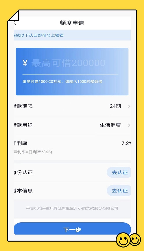 仁天花贷款APP在线下载  v1.0.1图3