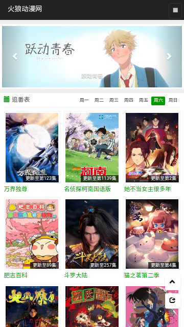 火狼动漫网app  v1.0.0图2