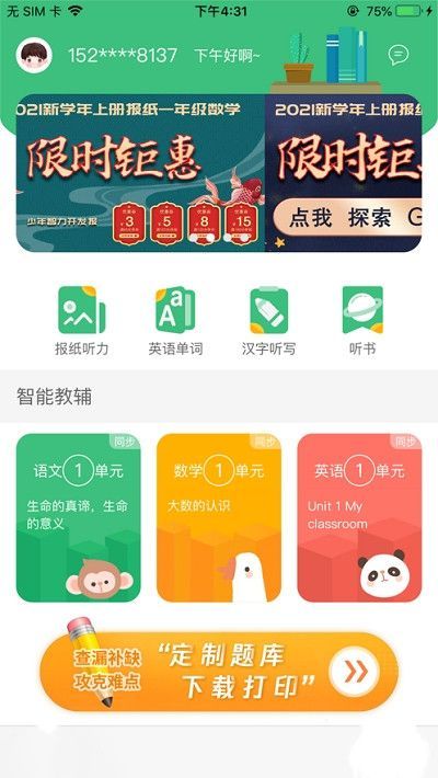 导嗒嗒官方app安卓版下载  v1.0图1