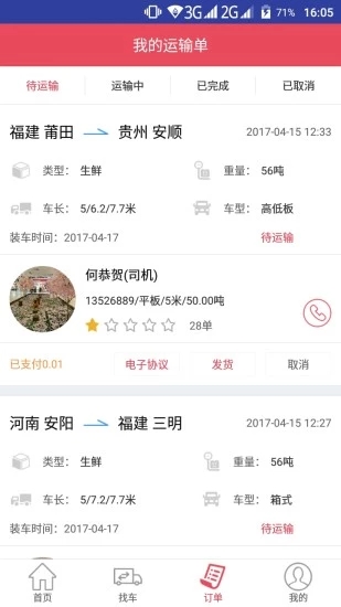 青山运通货主  v1.4.0图2