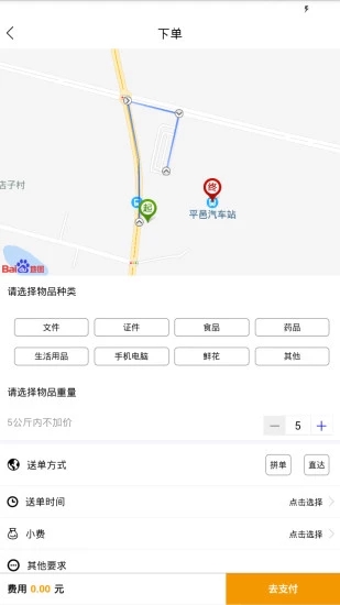 摩的小车  v0.0.18图2