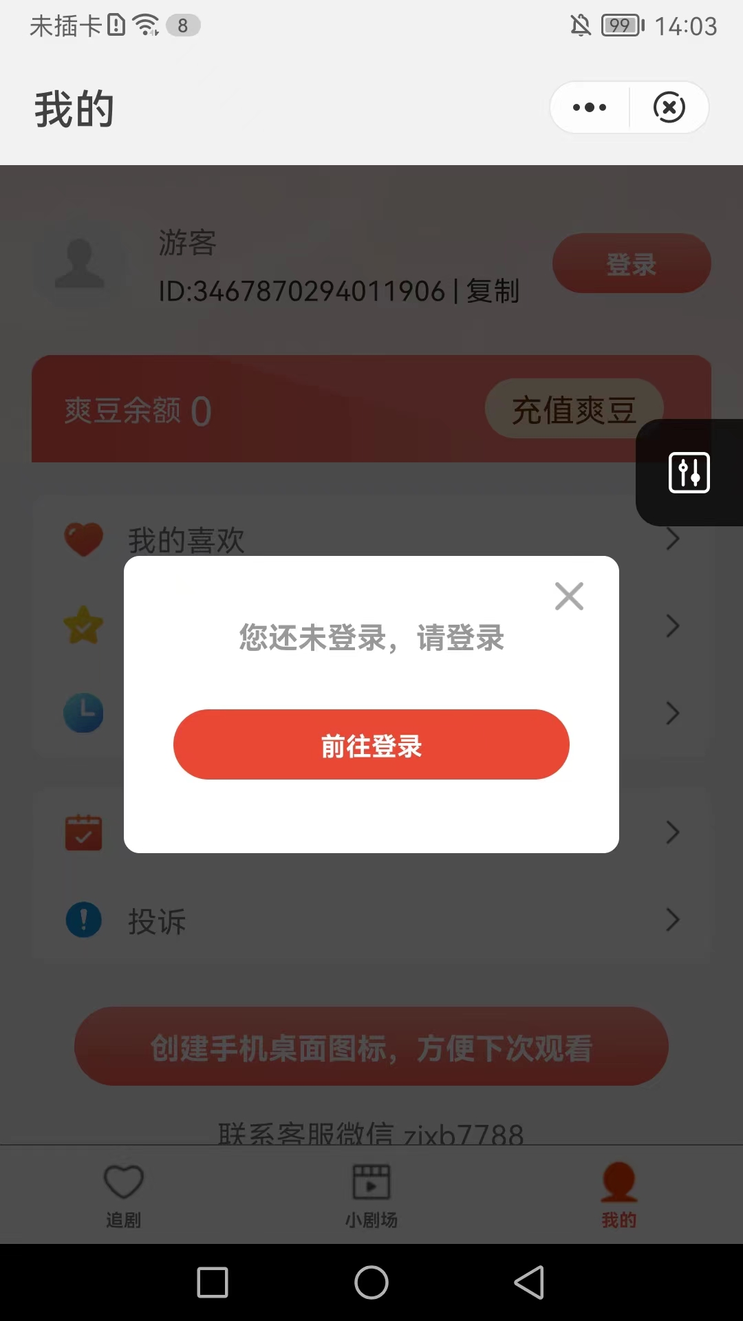 匠心短剧app下载苹果版  v1.3图1