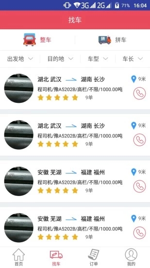 青山运通货主  v1.4.0图1