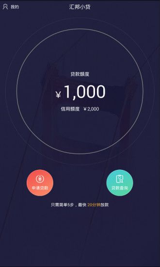 汇邦小贷手机版下载安装  v1.0.0图2