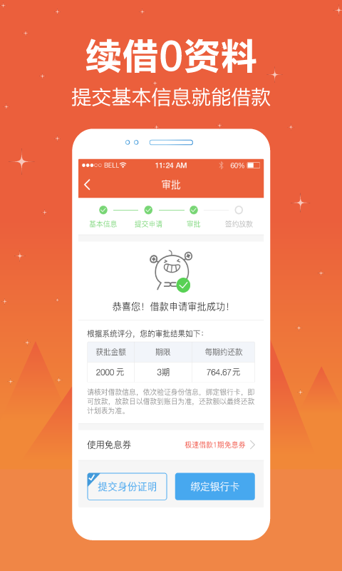 顺顺贷手机版下载安装最新版  v1.0图2