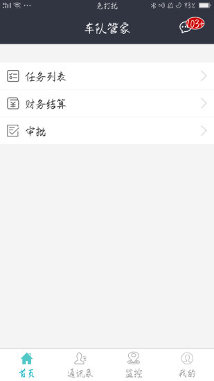 车队管家  v2.2.4图1