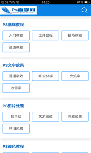 ps自学网软件下载官网手机版