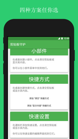 剪贴板守护  v1.0图2