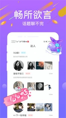 附近心遇聊天免费版