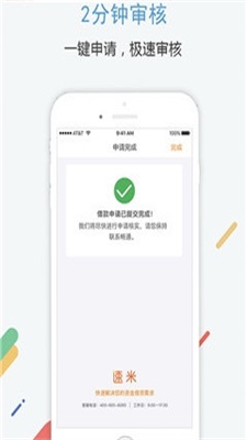 小米速贷app下载安装最新版苹果官网  v2.0图3