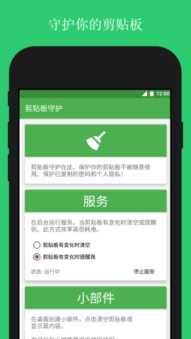 剪贴板守护  v1.0图4