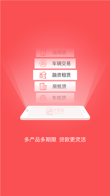 分期富安卓版  v1.1.3图1