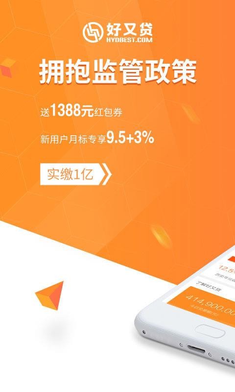 闪银好又贷app官方下载安装  v3.3.8图1