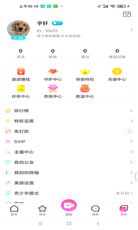 飞遇交友  v1.0图2