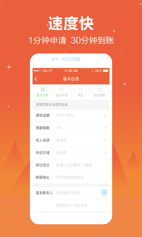 顺顺贷手机版下载安装最新版  v1.0图1