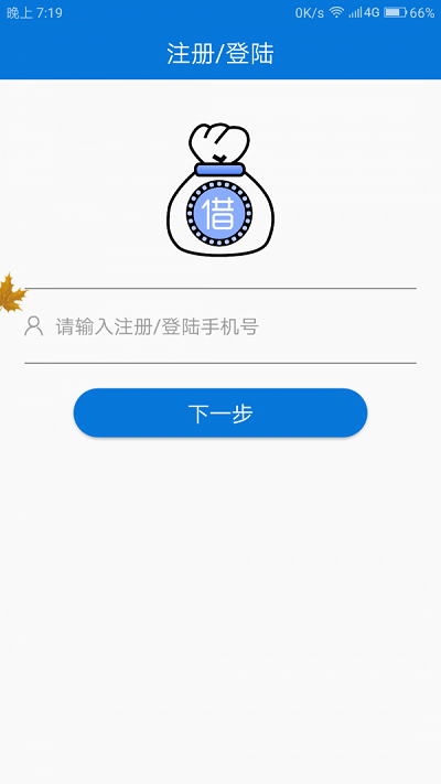 借记铺最新版  vv1.6.3图1