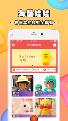 天天抓娃娃专业版  v1.3图2