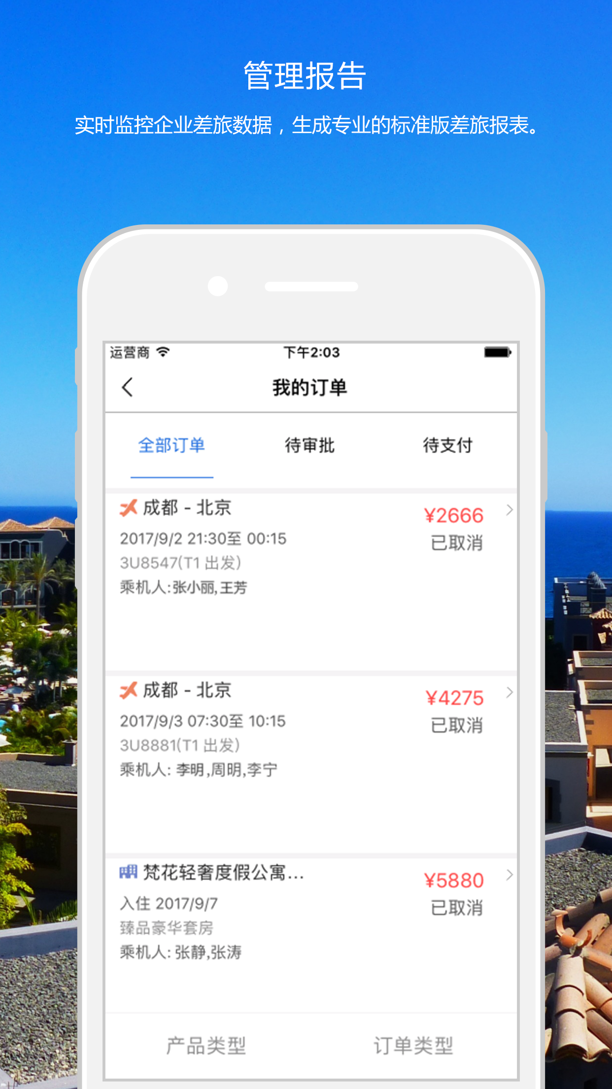 天津国旅  v1.0.3图4