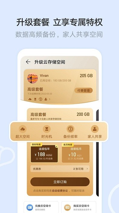 华为云空间app最新版本下载  v12.0.3.300图3